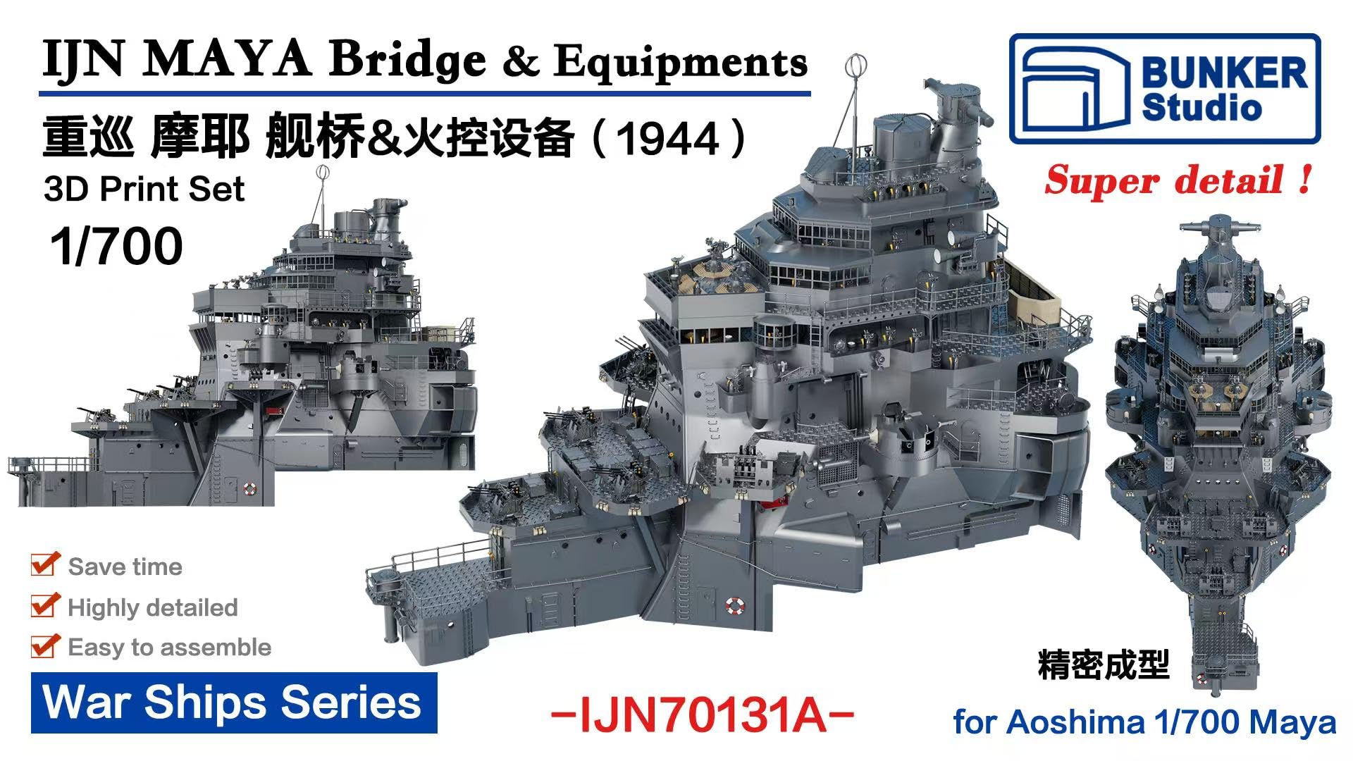 Amazon | バンカースタジオ 1/700 日本海軍重巡 摩耶 艦橋セット 1944